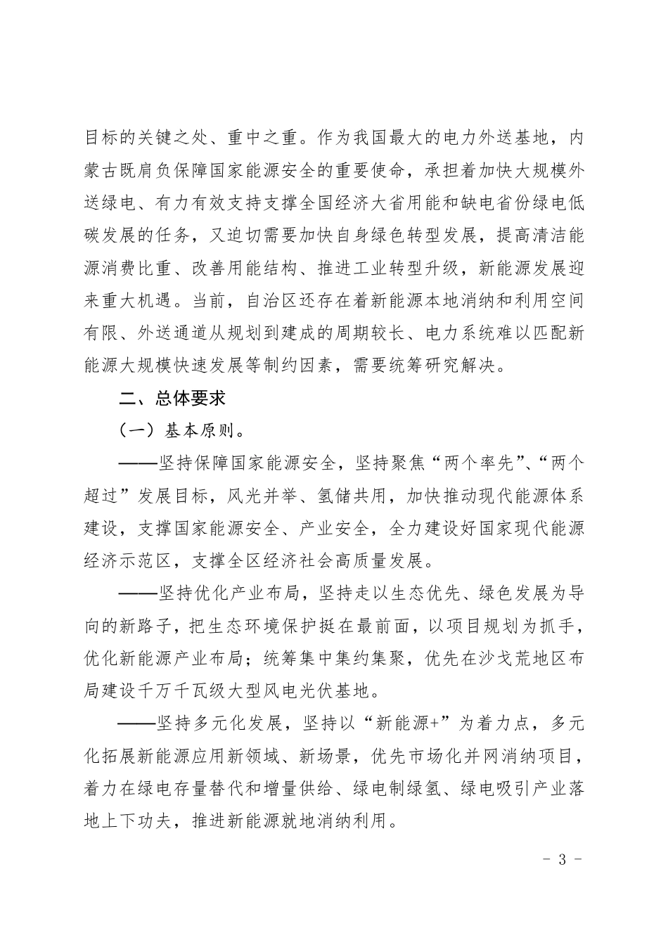 【政策】内蒙古自治区新能源倍增行动实施方案_第3页