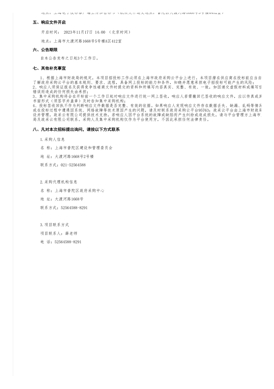 【招标】碳系统166.8万-普陀区绿色智能建筑管理系统升级改造项目的竞争性磋商公告_第2页
