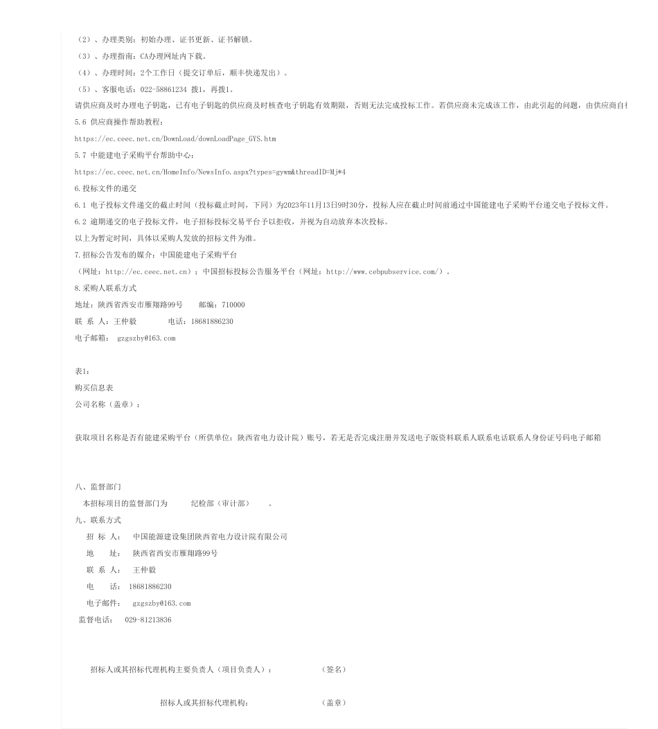 【招标】碳系统-京能国际江西宜春宜丰县石涌100MW渔光互补项目 光伏场区建安施工采购项目_第3页