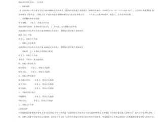【招标】碳系统-京能国际江西宜春宜丰县石涌100MW渔光互补项目 光伏场区建安施工采购项目