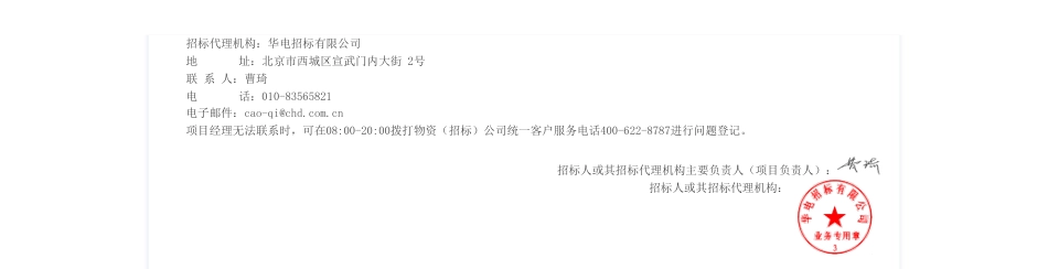 【招标】碳系统-新疆华电天山北麓新能源基地项目多能互补一体化咨询工作服务_招标公告_中国华电集团电子商务平台_第3页