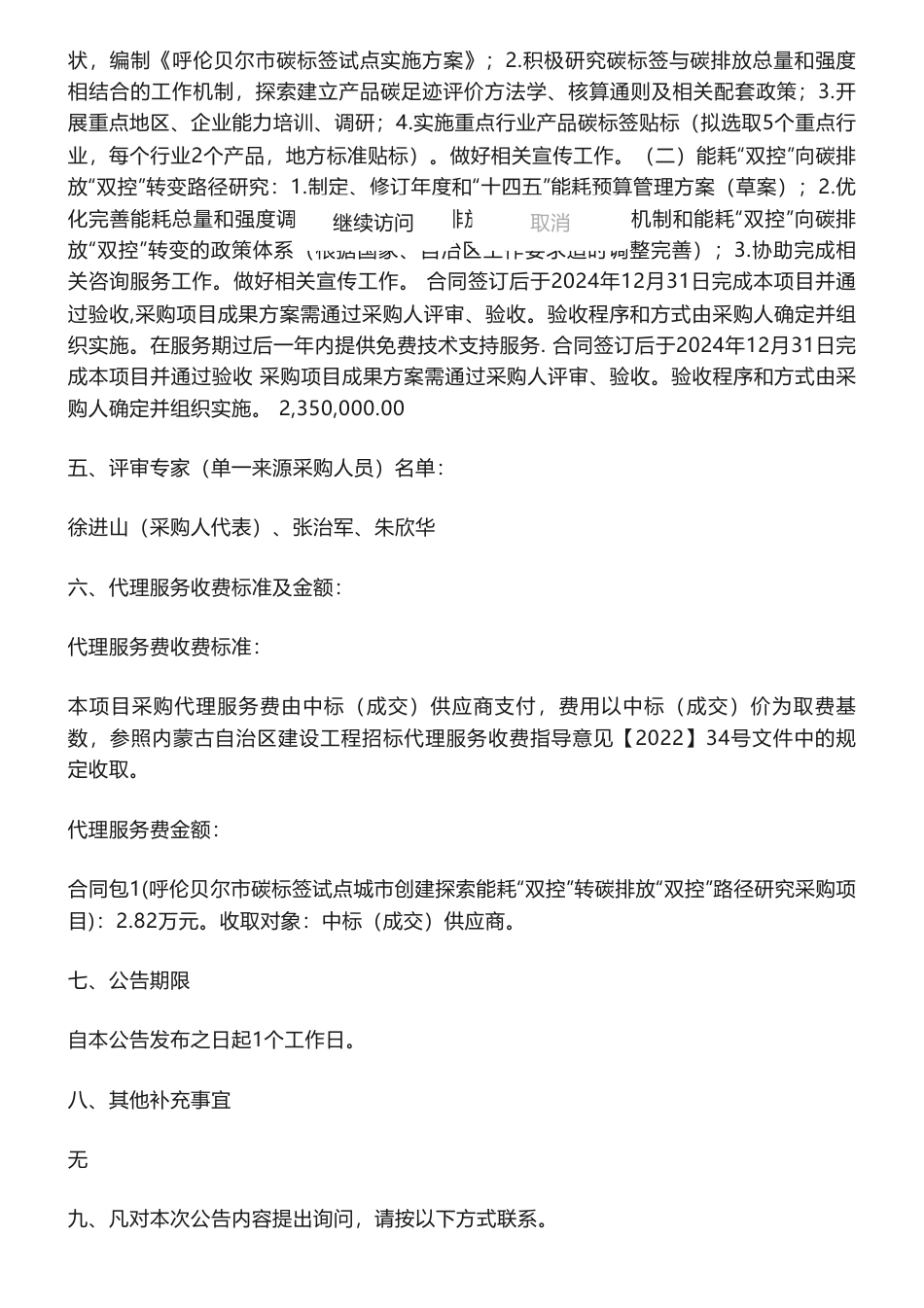 【中标】碳咨询235万-呼伦贝尔市碳标签试点城市创建探索能耗“双控”转碳排放“双控”路径研究采购项目结果公告-天津泰达低碳经济促进中心有限公司_第2页