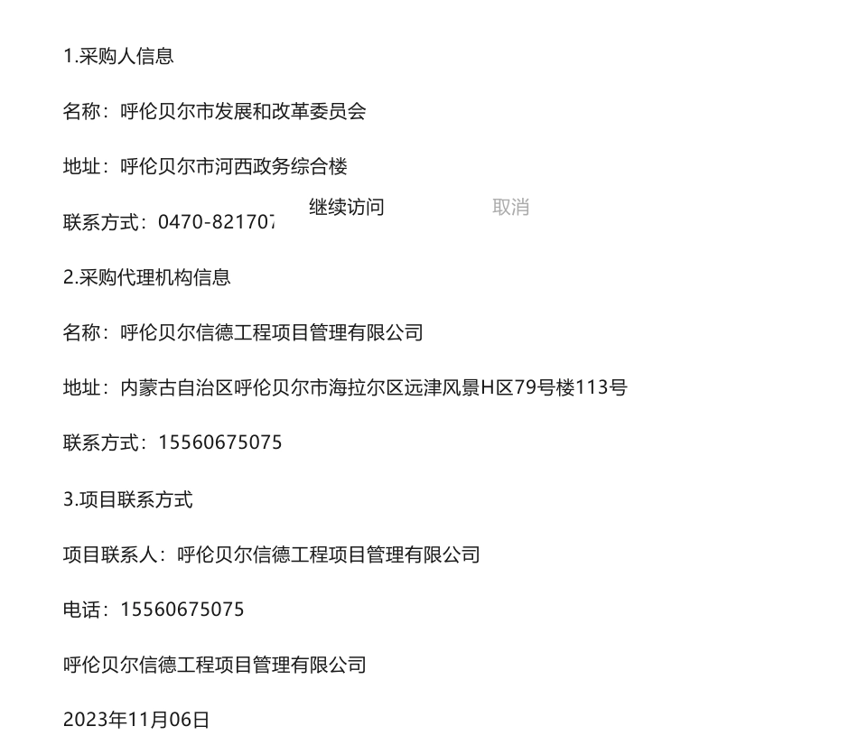 【中标】碳咨询235万-呼伦贝尔市碳标签试点城市创建探索能耗“双控”转碳排放“双控”路径研究采购项目结果公告-天津泰达低碳经济促进中心有限公司_第3页