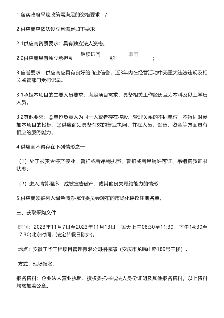 【招标】ESG咨询-安庆市宜秀区美好乡村建设有限责任公司ESG信息披露报告采购项目竞争性磋商公告_第2页