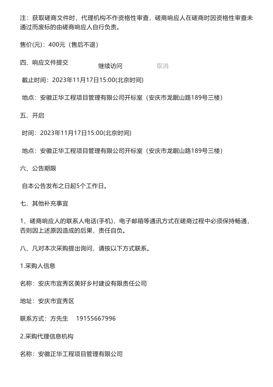 【招标】ESG咨询-安庆市宜秀区美好乡村建设有限责任公司ESG信息披露报告采购项目竞争性磋商公告_第3页
