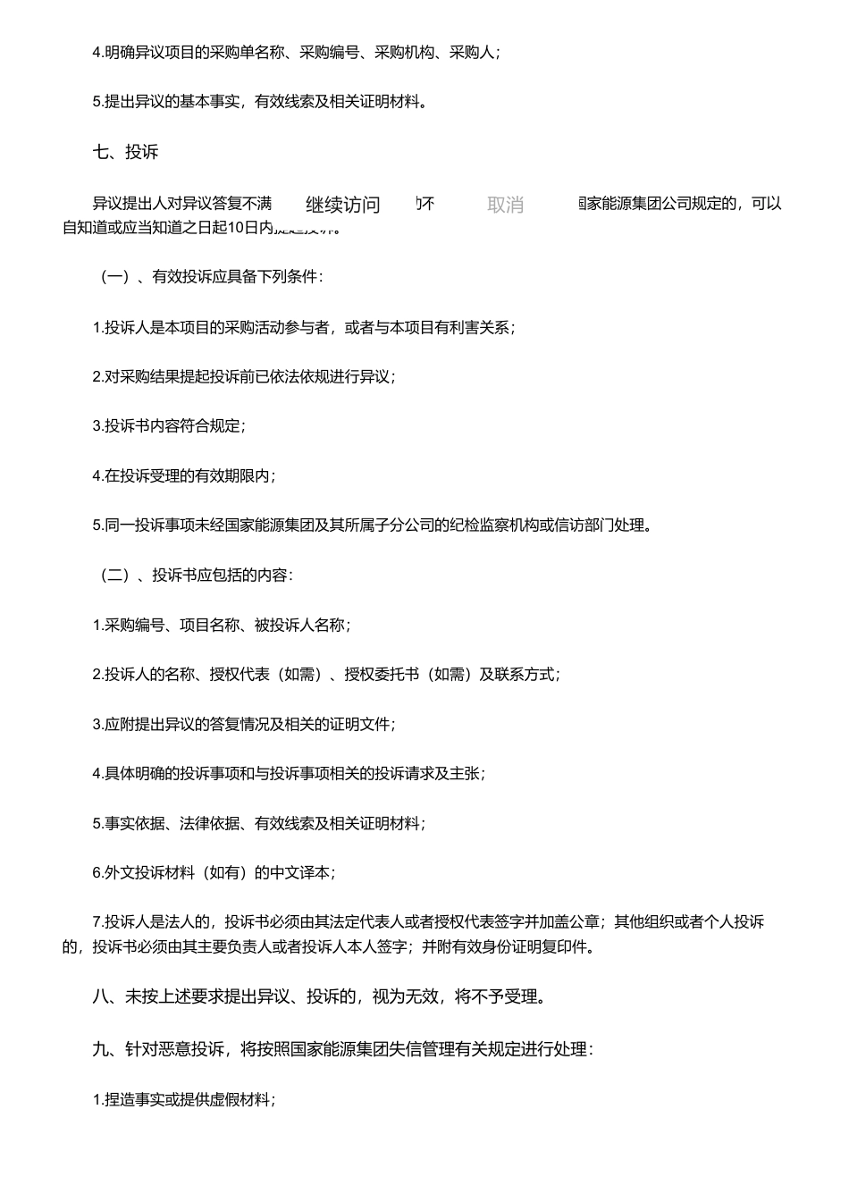 【中标】碳管理 I 龙源电力碳资产公司碳管理体系评定服务询价采购项目采购_第2页