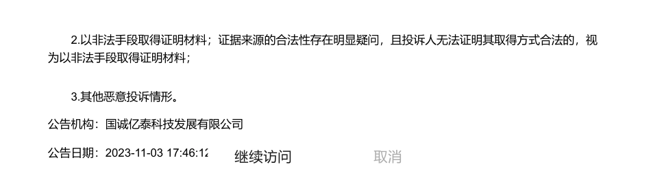 【中标】碳管理 I 龙源电力碳资产公司碳管理体系评定服务询价采购项目采购_第3页