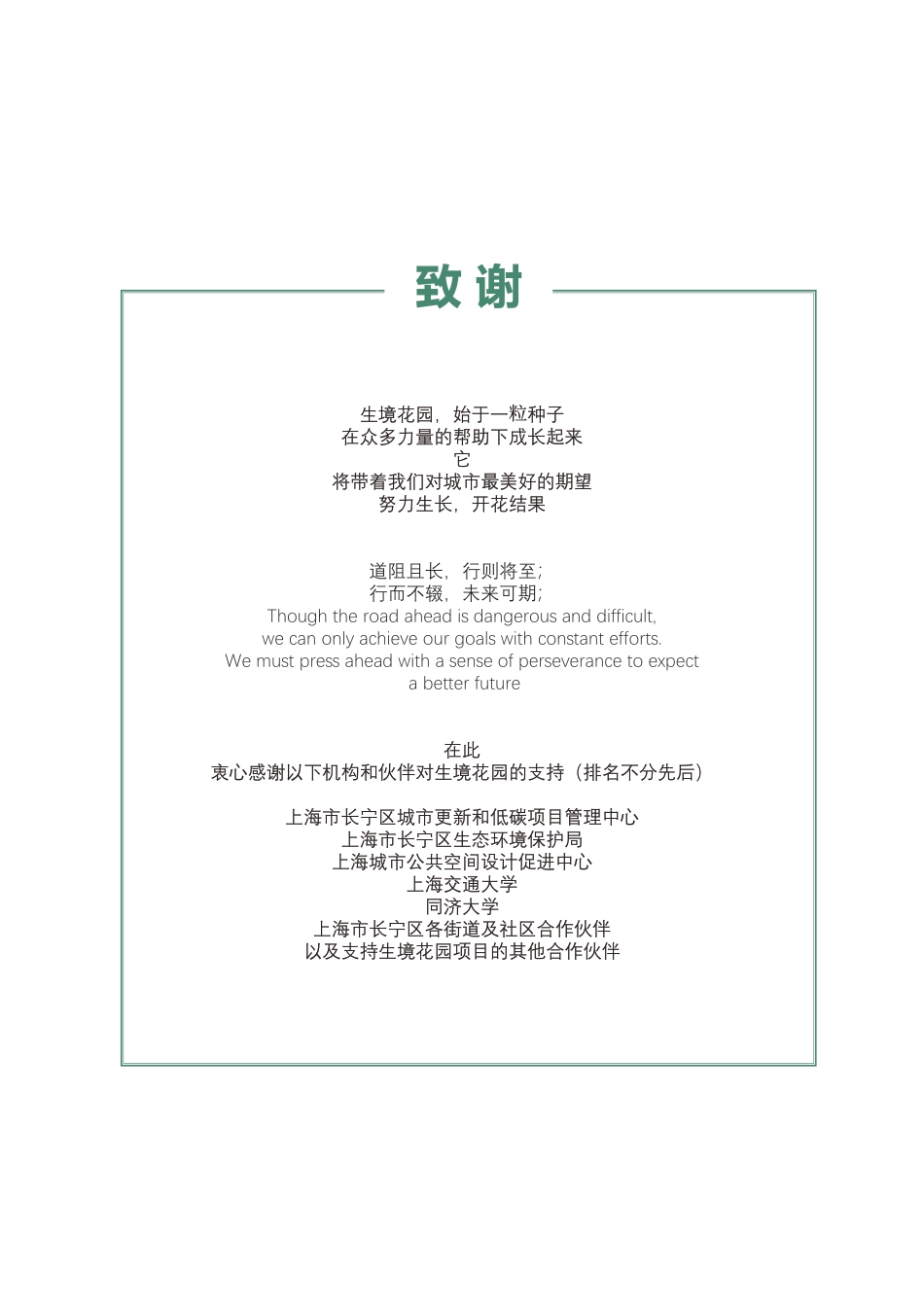 生境花园设计师手册2023--大自然保护协会_第2页