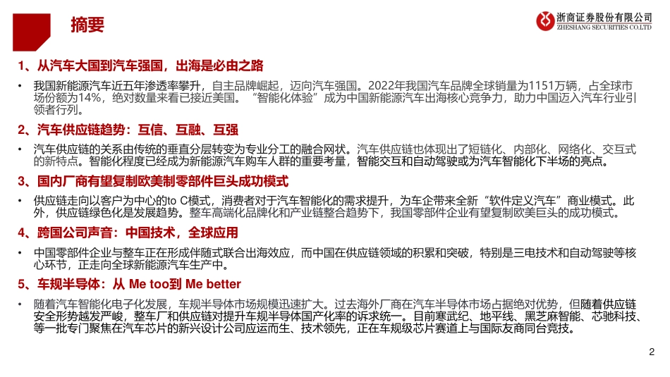 浙商证券：新能源汽车产业新趋势_第2页
