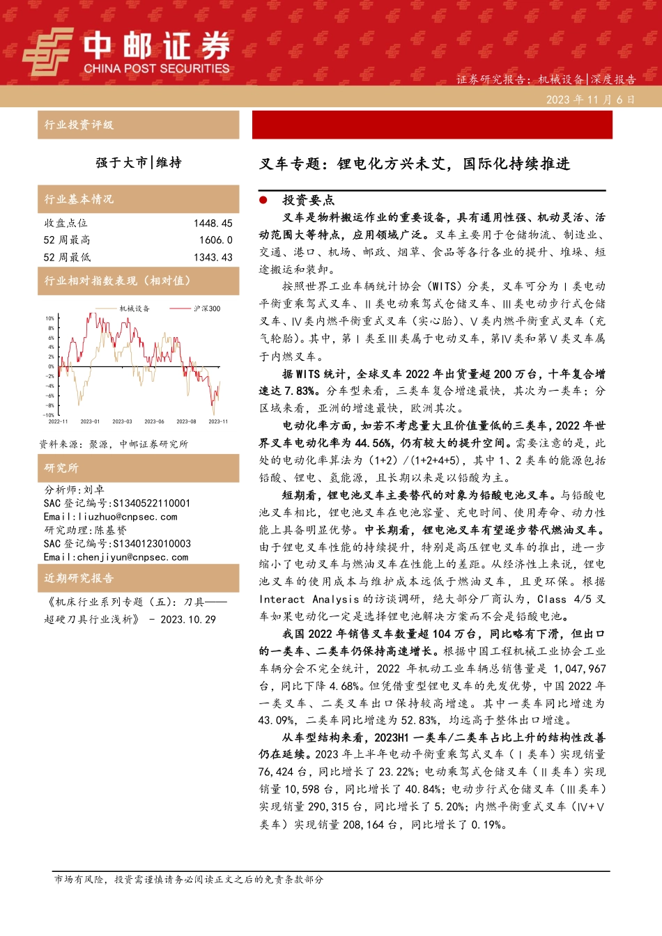 中邮证券：叉车专题-锂电化方兴未艾，国际化持续推进_第1页