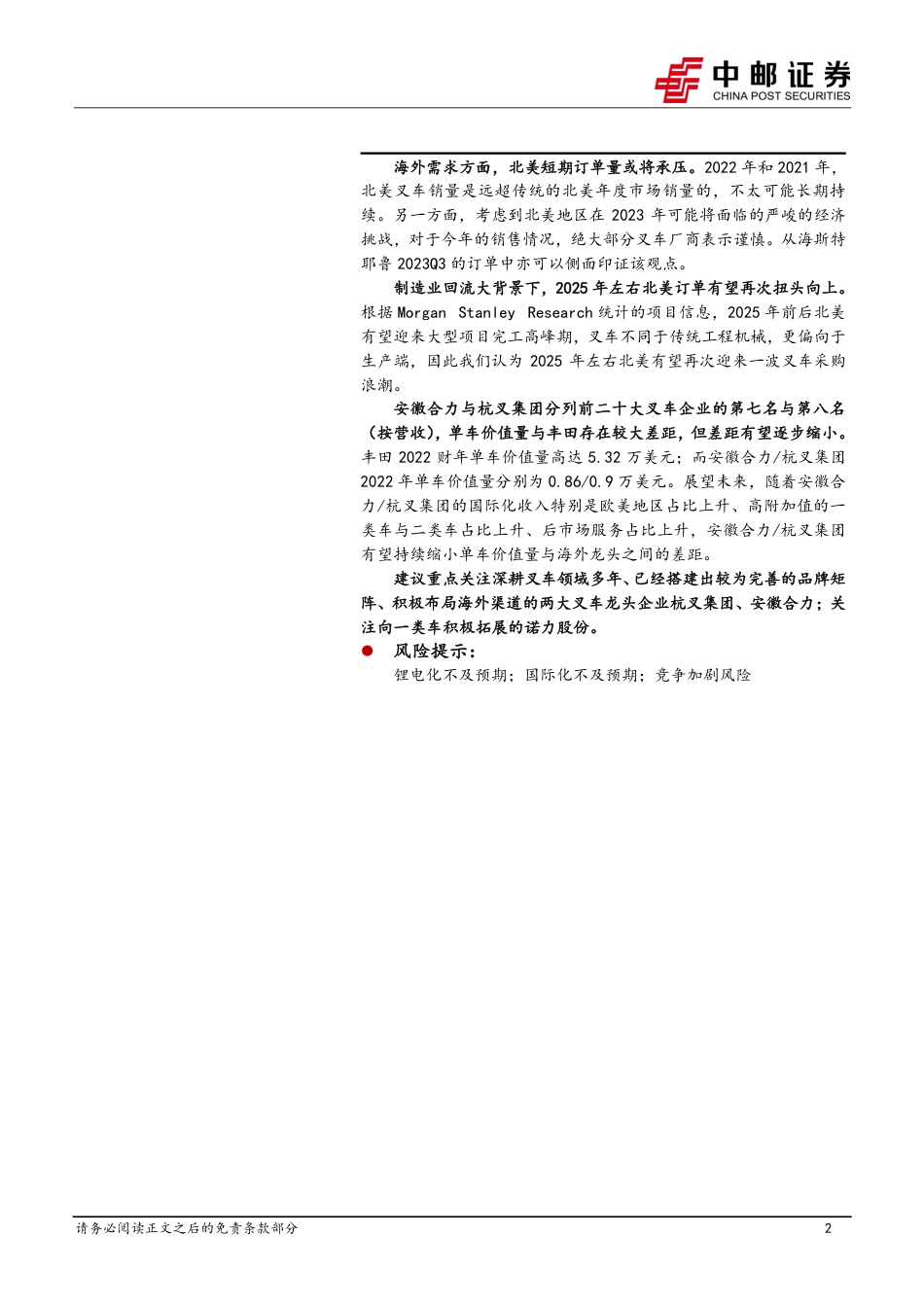 中邮证券：叉车专题-锂电化方兴未艾，国际化持续推进_第2页