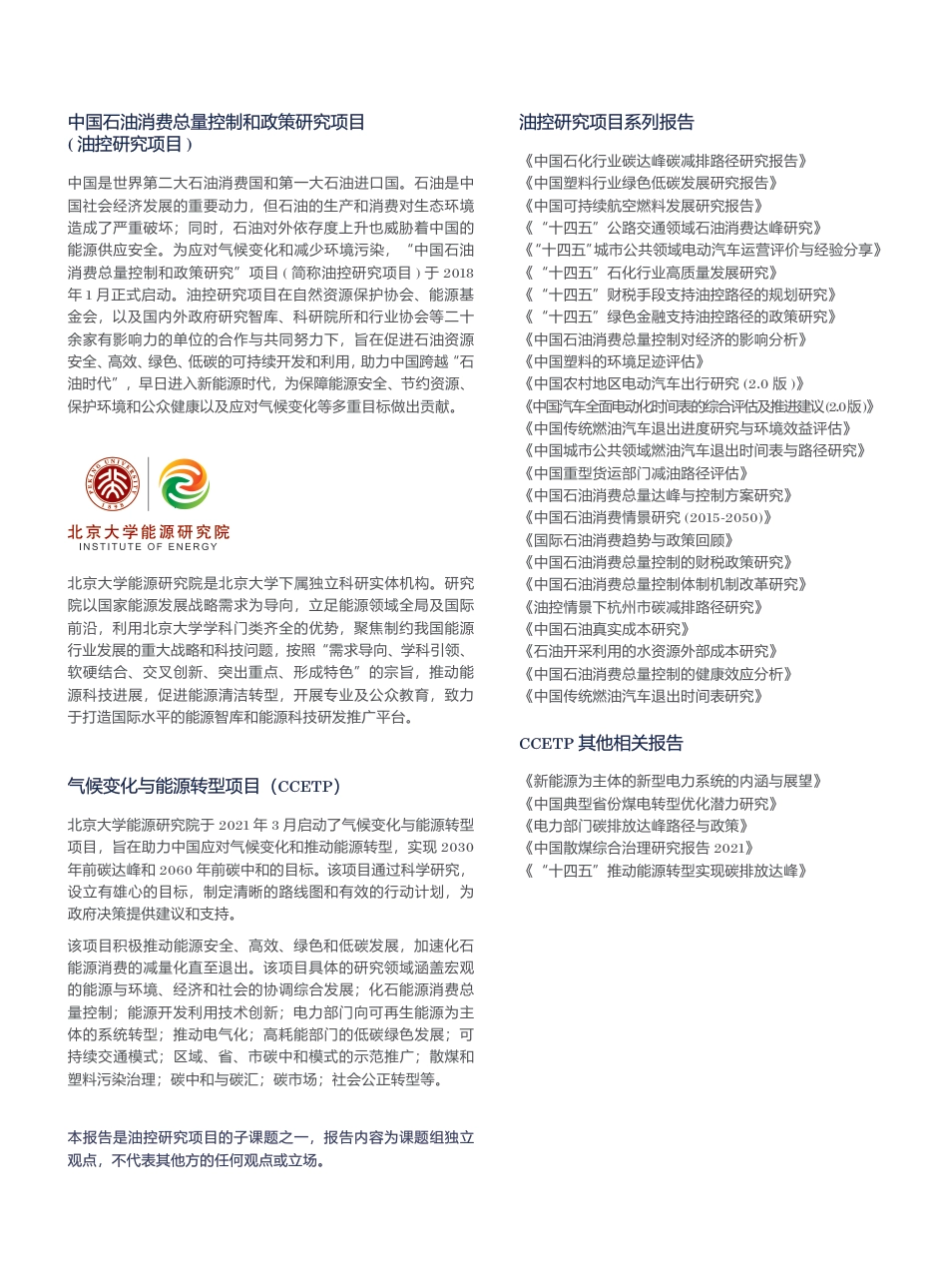 ZG塑料行业绿色低碳发展研究报告--北京大学能源研究院_第2页