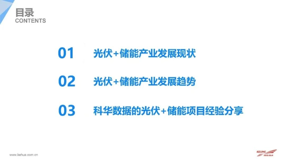 光伏+储能产业发展现状及趋势_第2页