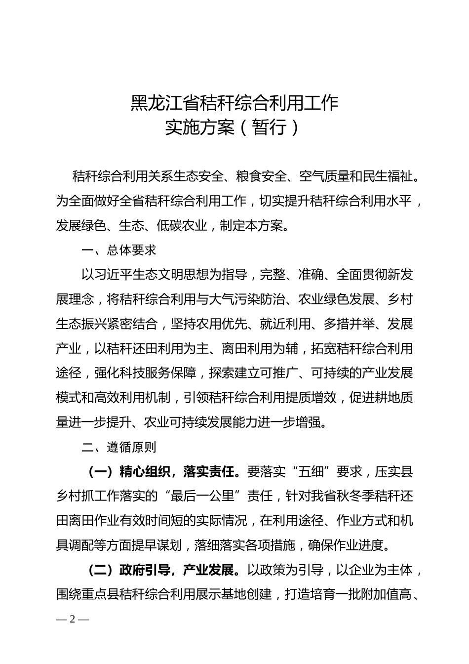 【政策】黑龙江省秸秆综合利用工作实施方案（暂行）_第2页