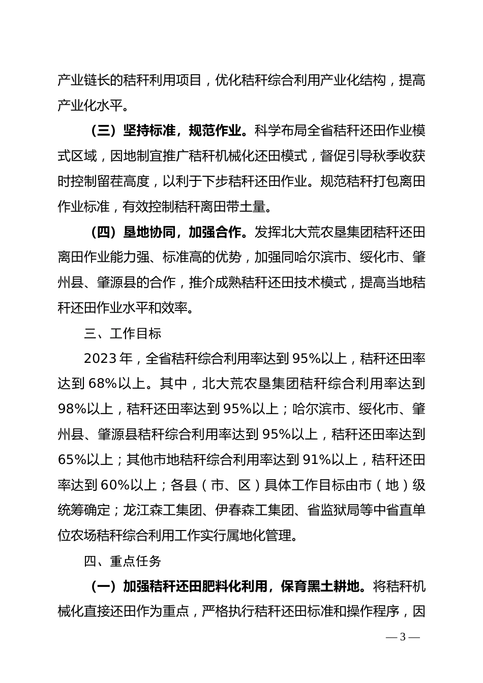 【政策】黑龙江省秸秆综合利用工作实施方案（暂行）_第3页