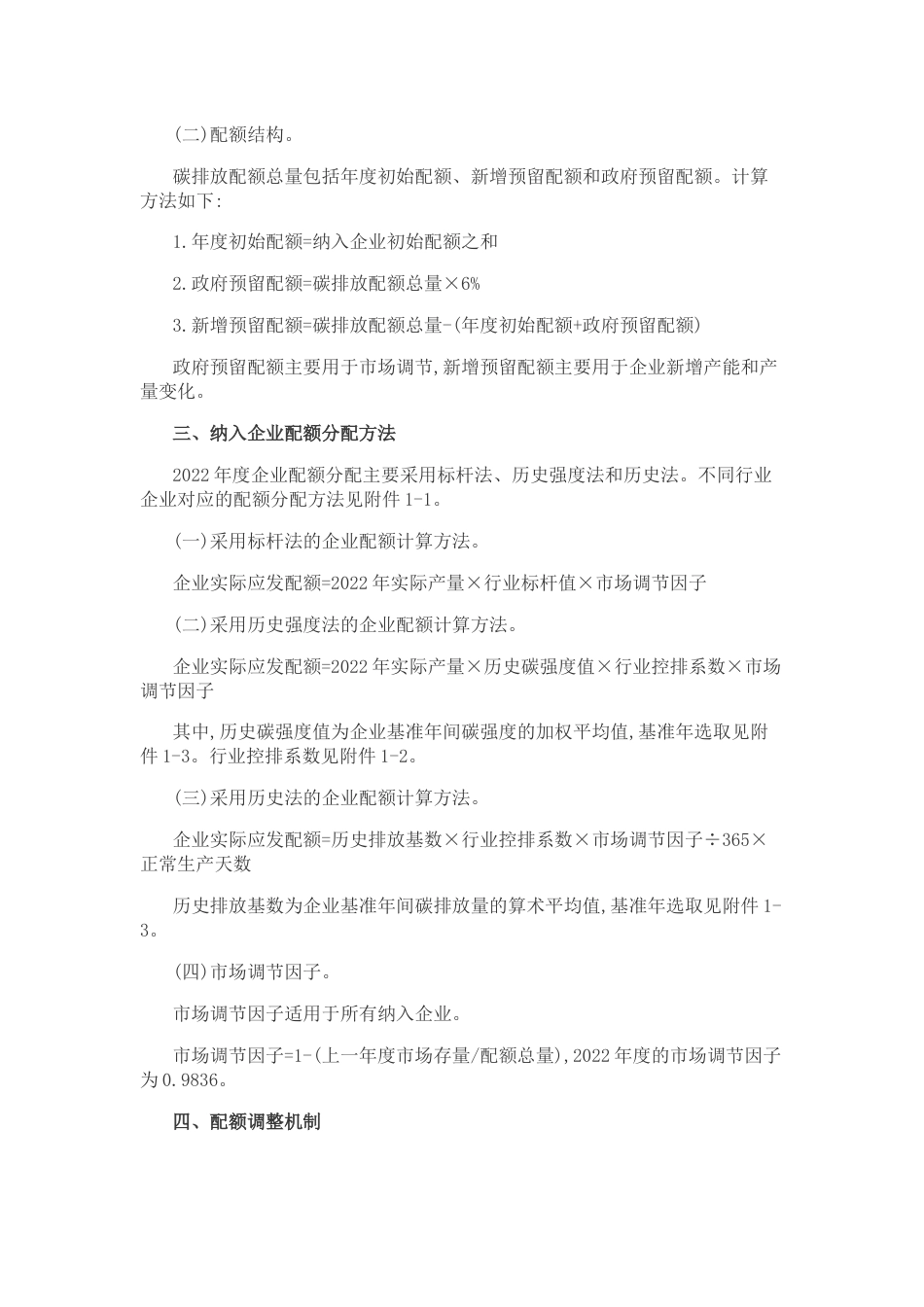 【政策】湖北省2022年度碳排放权配额分配方案_第2页