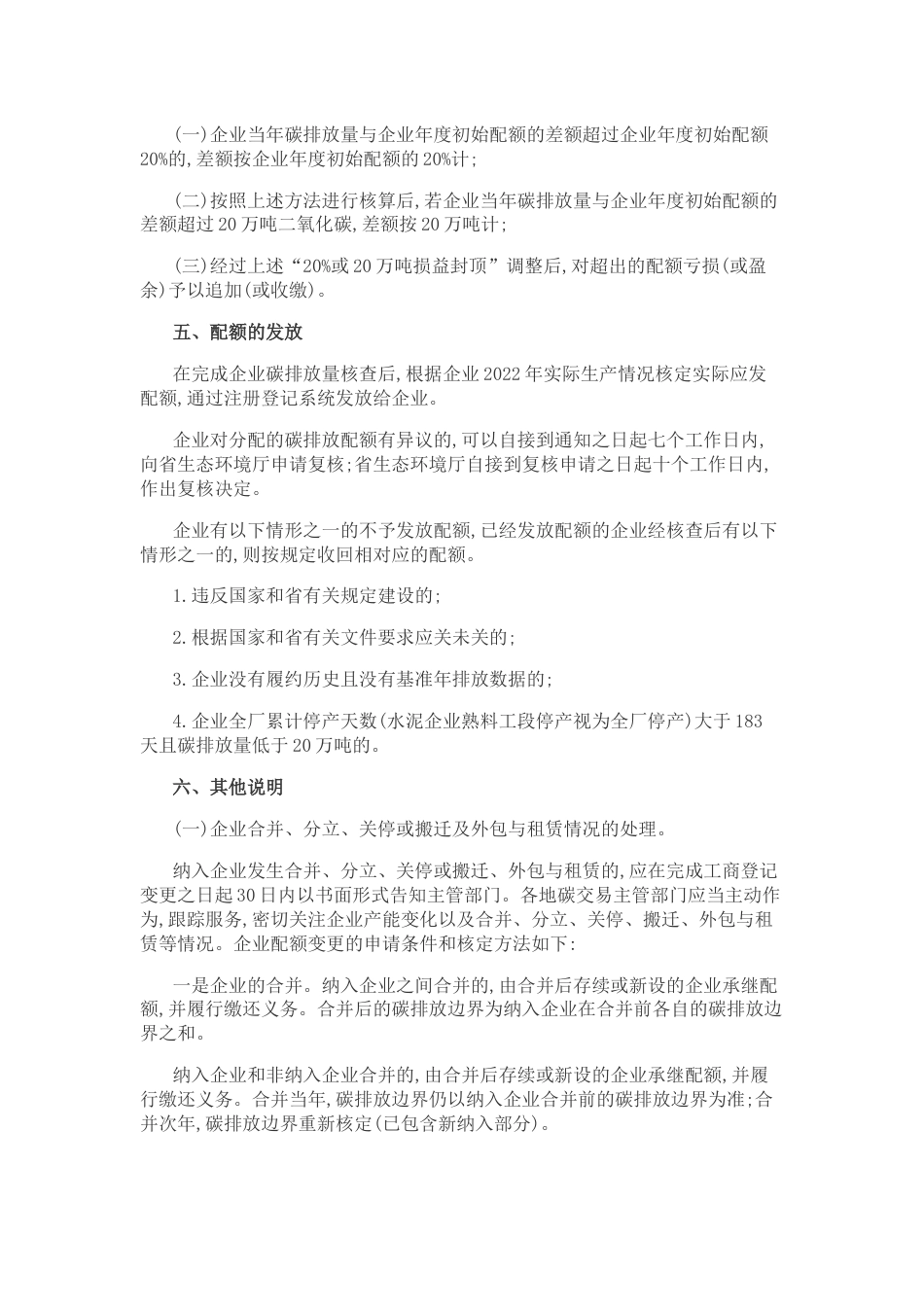 【政策】湖北省2022年度碳排放权配额分配方案_第3页