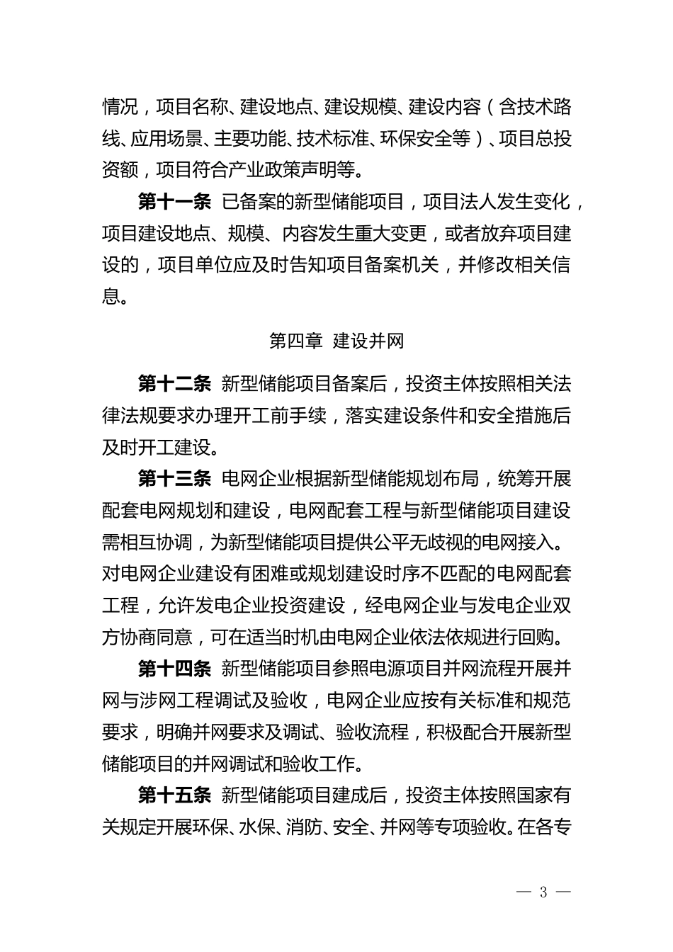 【政策】贵州省新型储能项目管理暂行办法_第3页