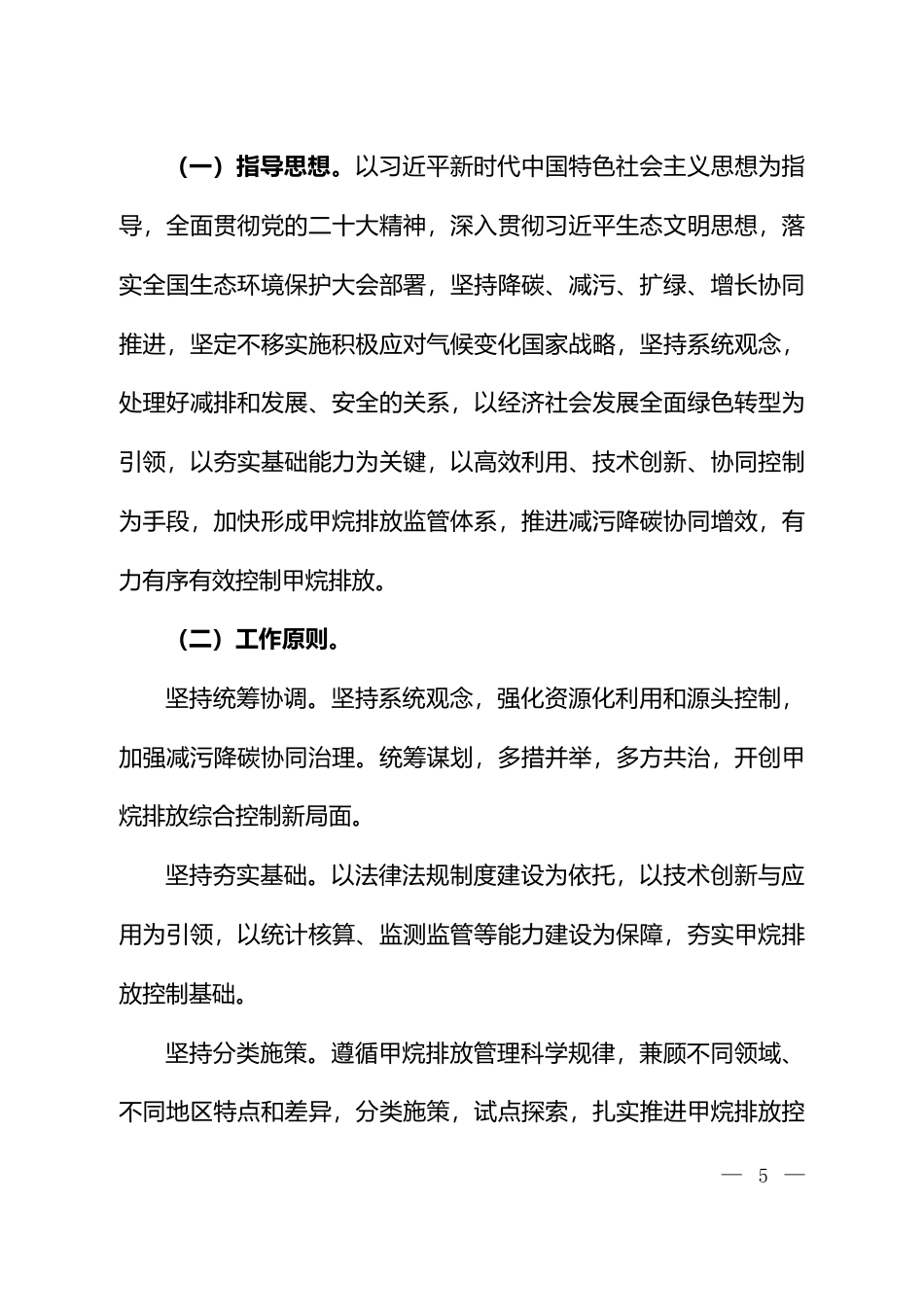 【政策】甲烷排放控制行动方案_第2页