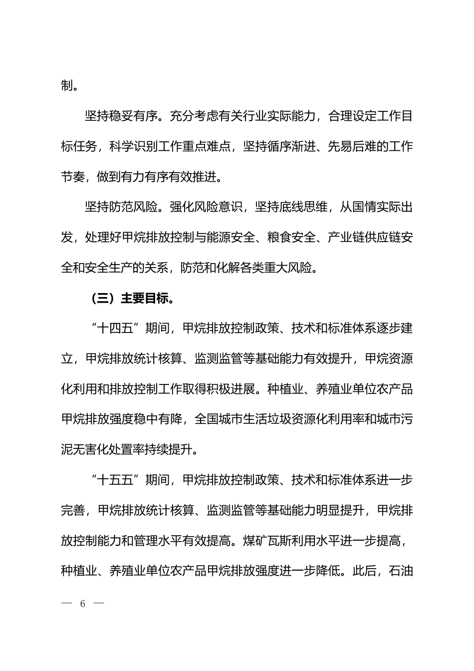 【政策】甲烷排放控制行动方案_第3页