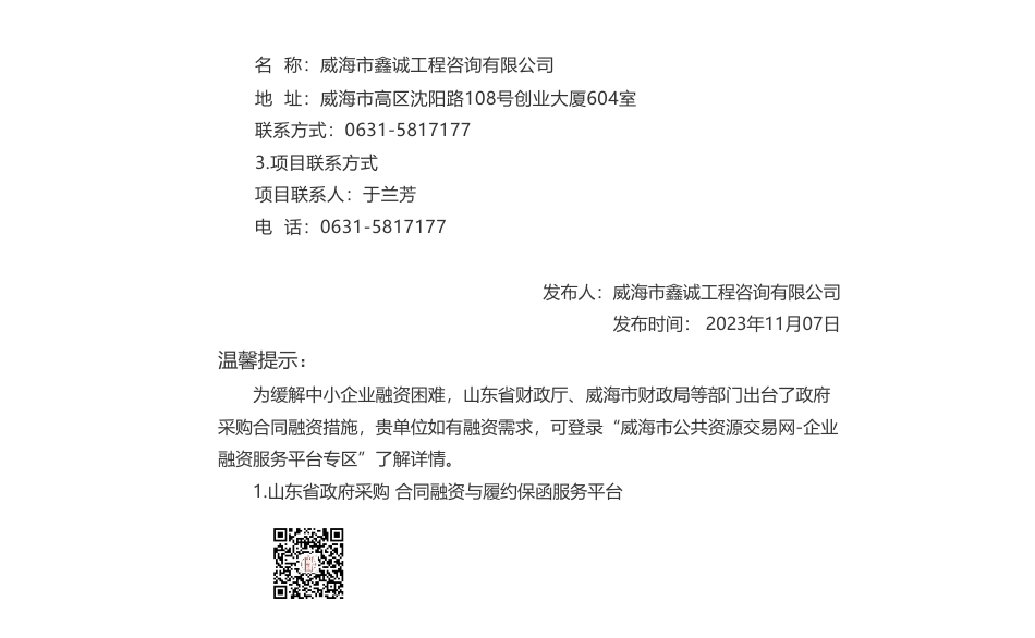 【招标】碳方案45万-威海市发展和改革委员会威海市能源碳达峰方案编制服务项目竞争性磋商采购公告_第3页