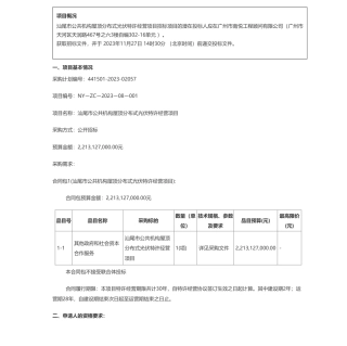 【招标】屋顶光伏22.13127亿！汕尾市公共机构屋顶分布式光伏特许经营项目招标公告