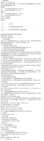 【招标】碳普惠96.5万-南京市碳普惠综合管理平台建设竞争性磋商公告