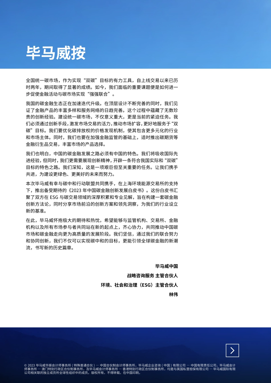 毕马威-2023年中国碳金融创新发展白皮书-2023.11-72页_第2页