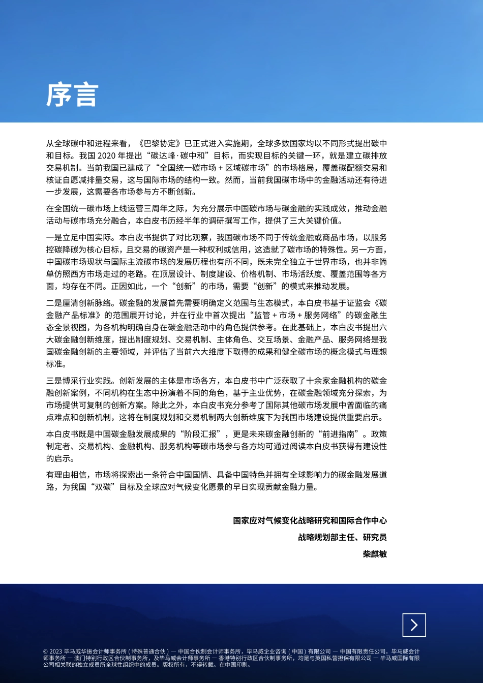 毕马威-2023年中国碳金融创新发展白皮书-2023.11-72页_第3页