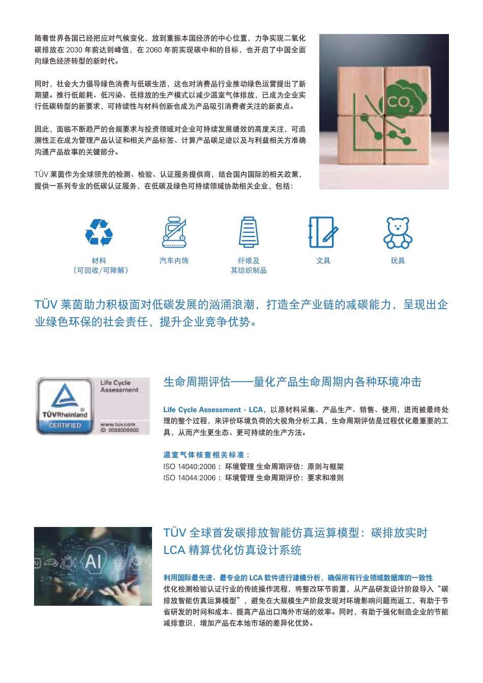 低碳服务—— 纺织品、玩具及化学--莱茵_第2页