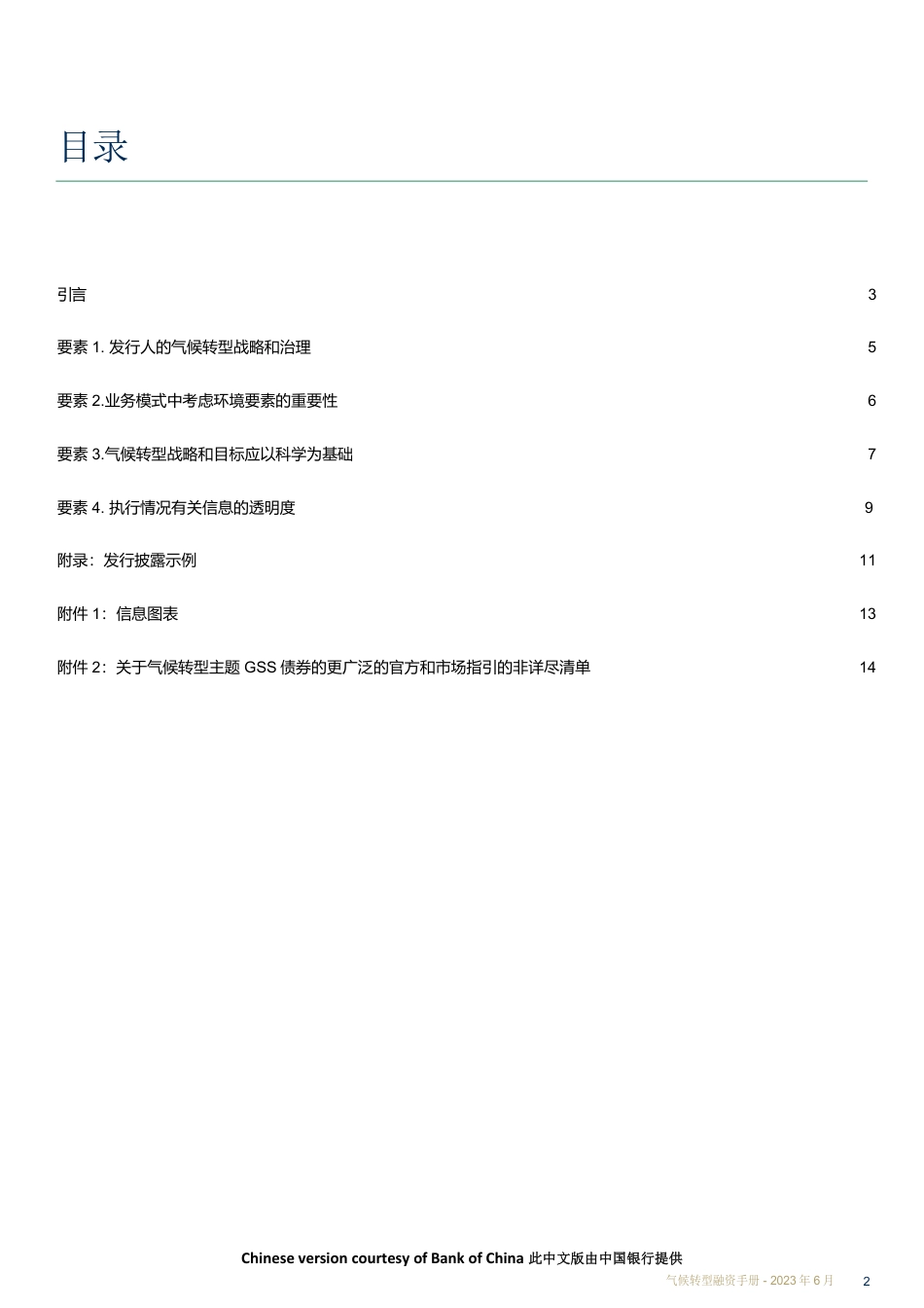 气候转型融资手册：发行人指引--Climate Transition Finance_第2页