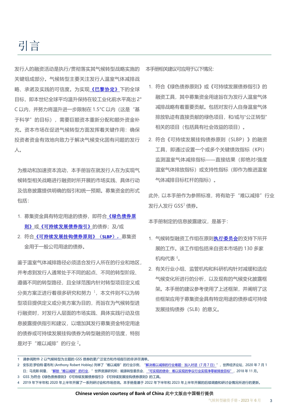 气候转型融资手册：发行人指引--Climate Transition Finance_第3页