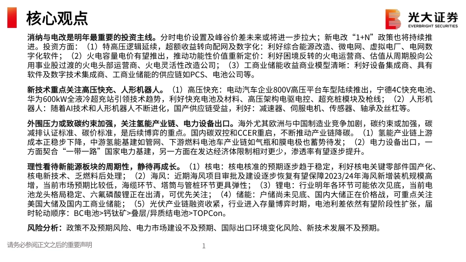 光大证券：聚焦消纳与新技术，静待新能源再成长_第2页