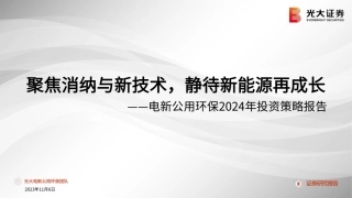 光大证券：聚焦消纳与新技术，静待新能源再成长