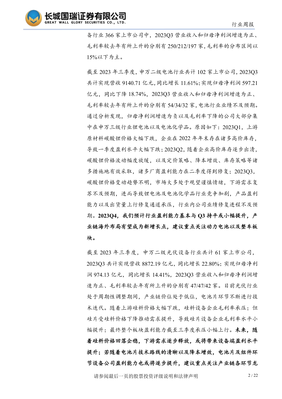 长城国瑞：锂电产业链持续修复光伏产业链降价承压_第2页