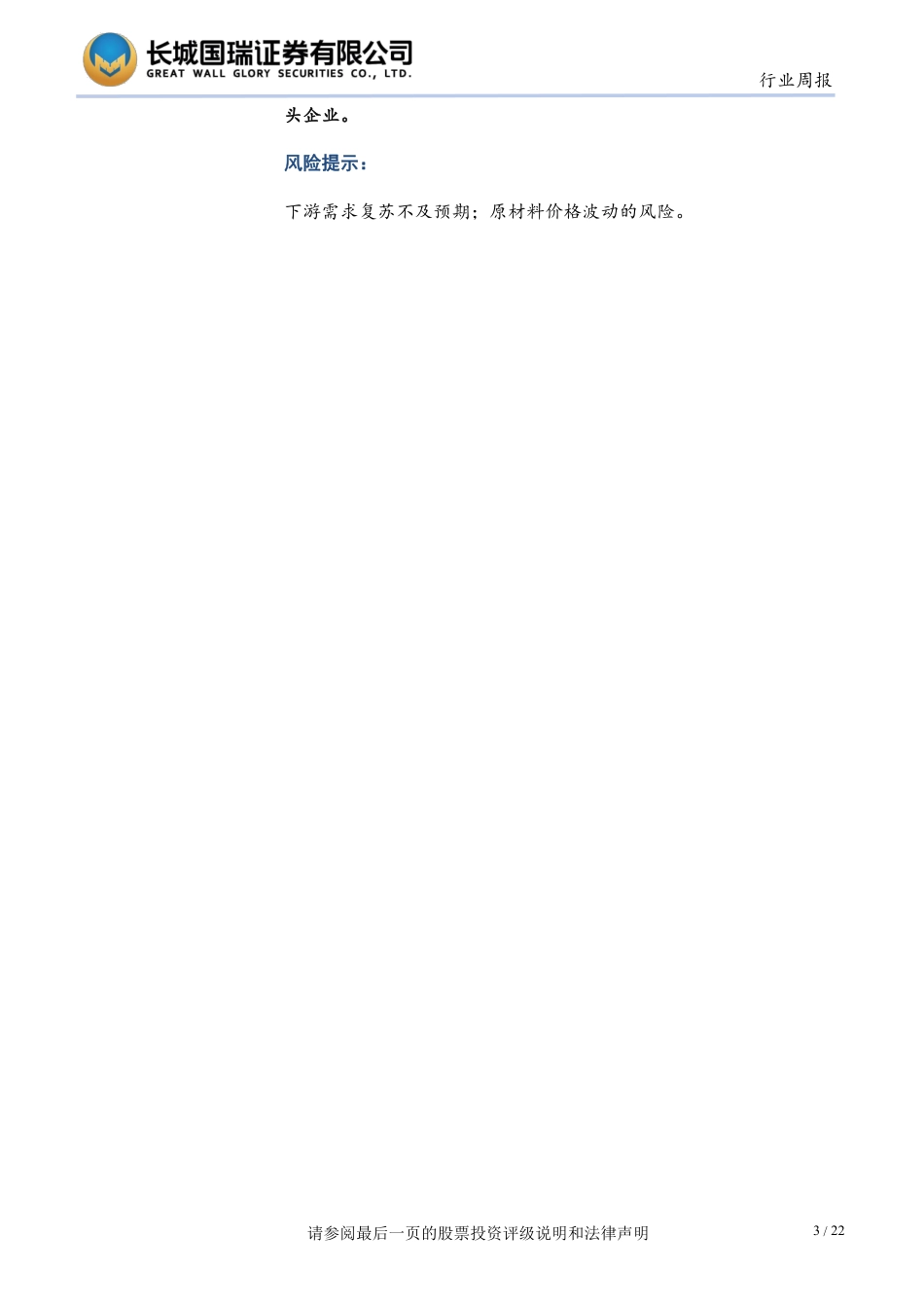 长城国瑞：锂电产业链持续修复光伏产业链降价承压_第3页