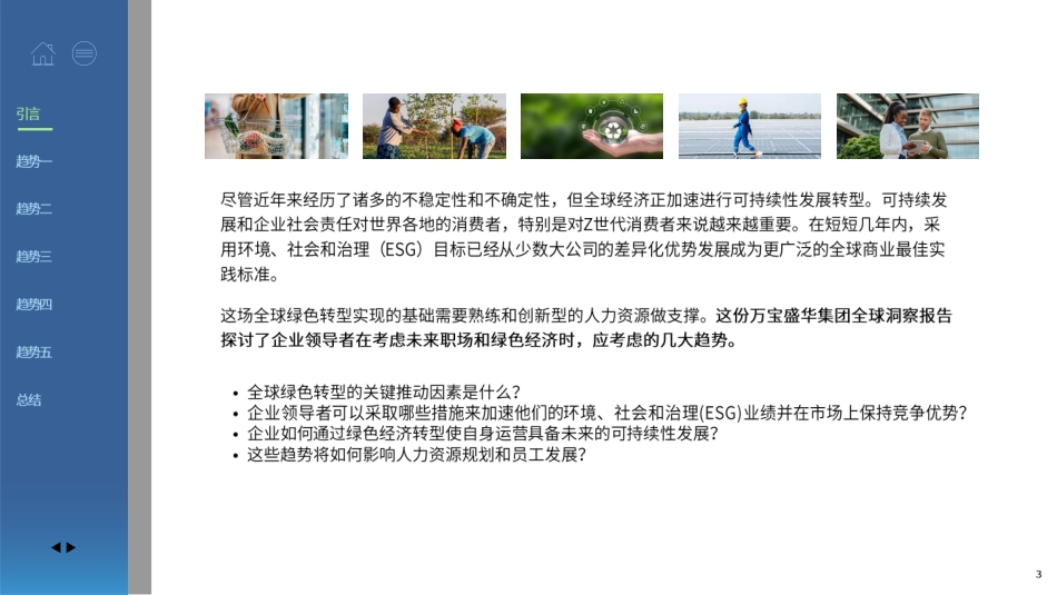 绿色经济发展趋势与职场展望--万宝盛华_第3页