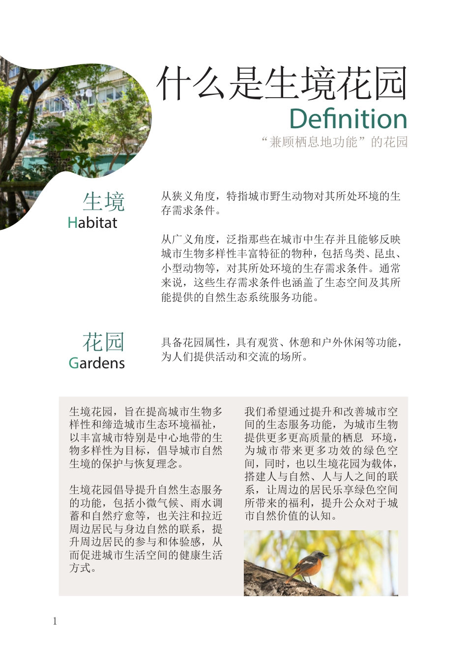 生境花园入门手册-大自然保护协会_第3页