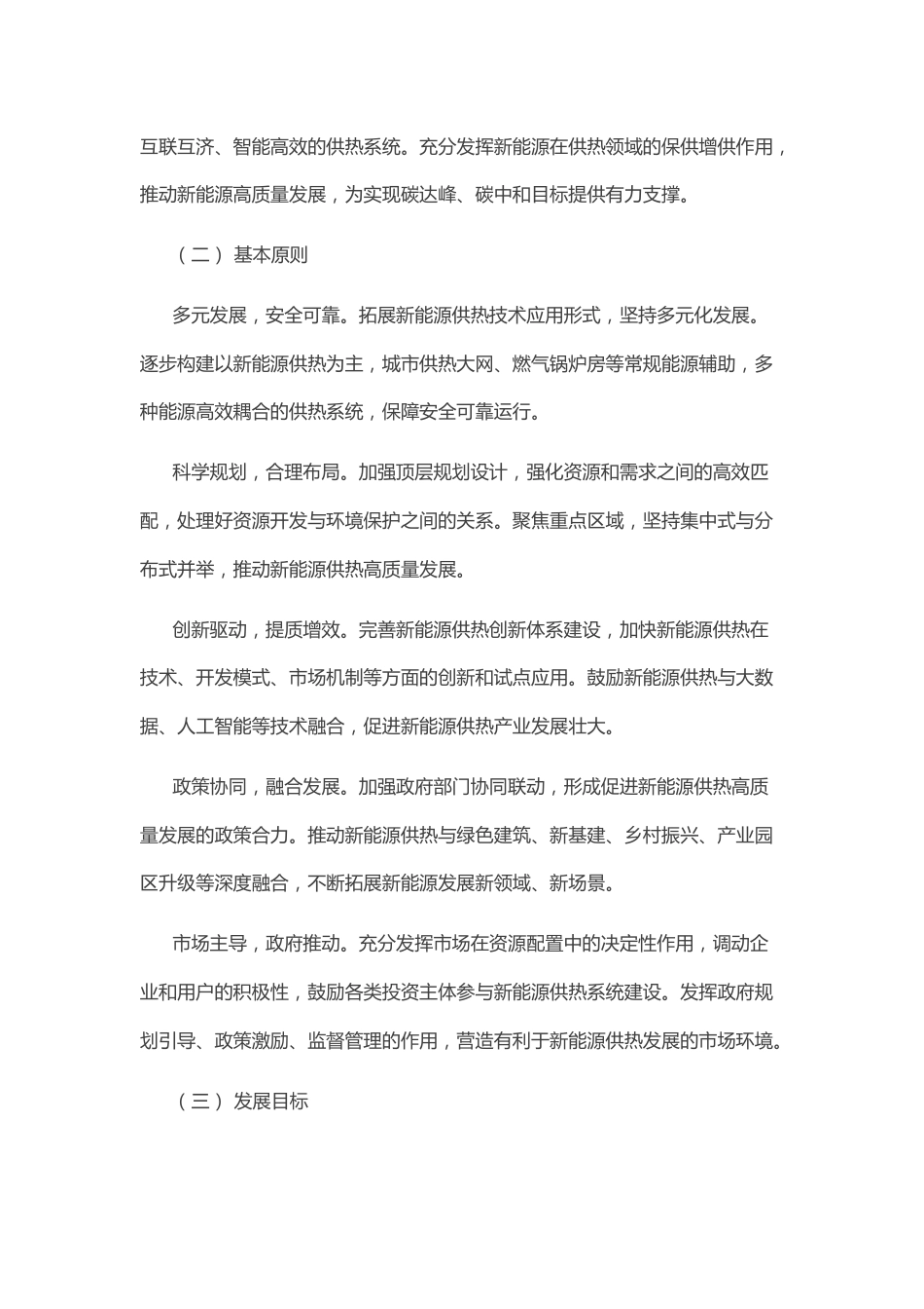 【政策】北京市关于全面推进新能源供热高质量发展的实施意见_第3页
