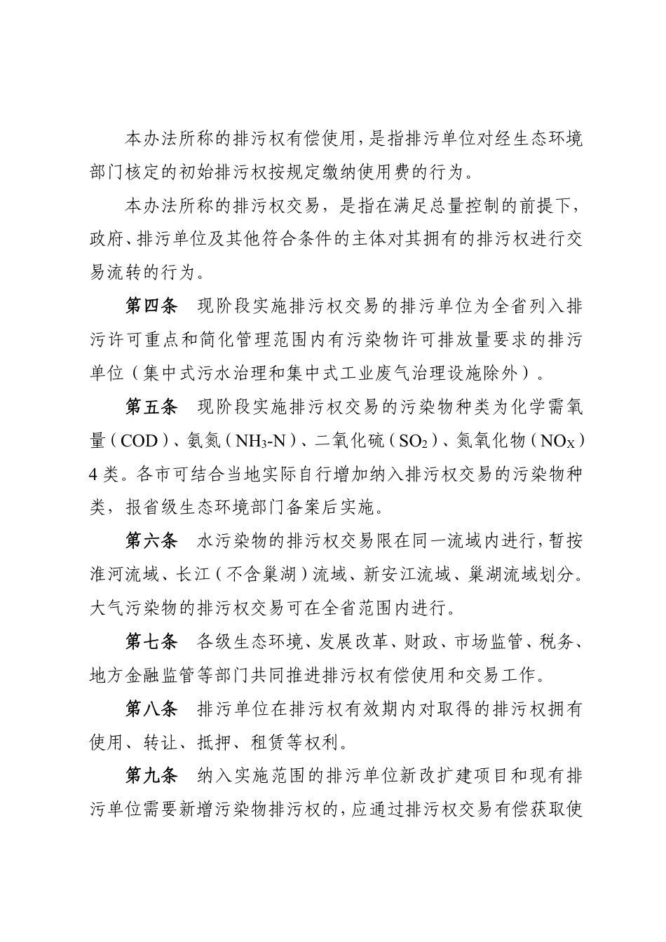 【政策】安徽省排污权有偿使用和交易管理办法（试行）（征求意见稿）、安徽省排污权交易规则（试行）（征求意见稿）、安徽省排污权储备和出让管理办法（试行）（征求意见稿）、安徽省排污权租赁管理办法（试行）（征求意见稿）_第2页