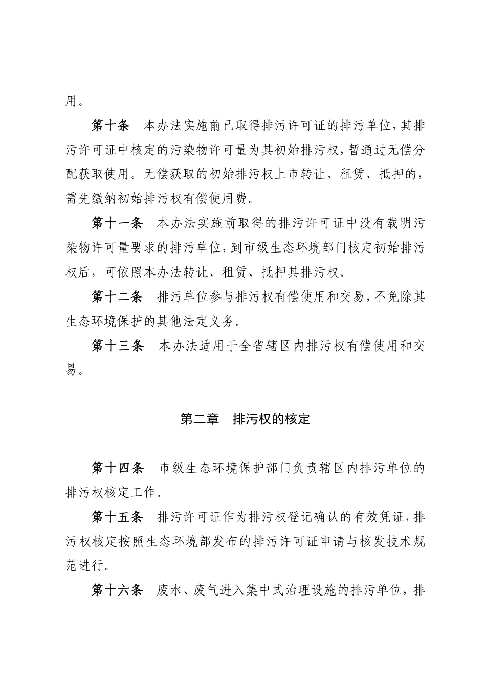 【政策】安徽省排污权有偿使用和交易管理办法（试行）（征求意见稿）、安徽省排污权交易规则（试行）（征求意见稿）、安徽省排污权储备和出让管理办法（试行）（征求意见稿）、安徽省排污权租赁管理办法（试行）（征求意见稿）_第3页