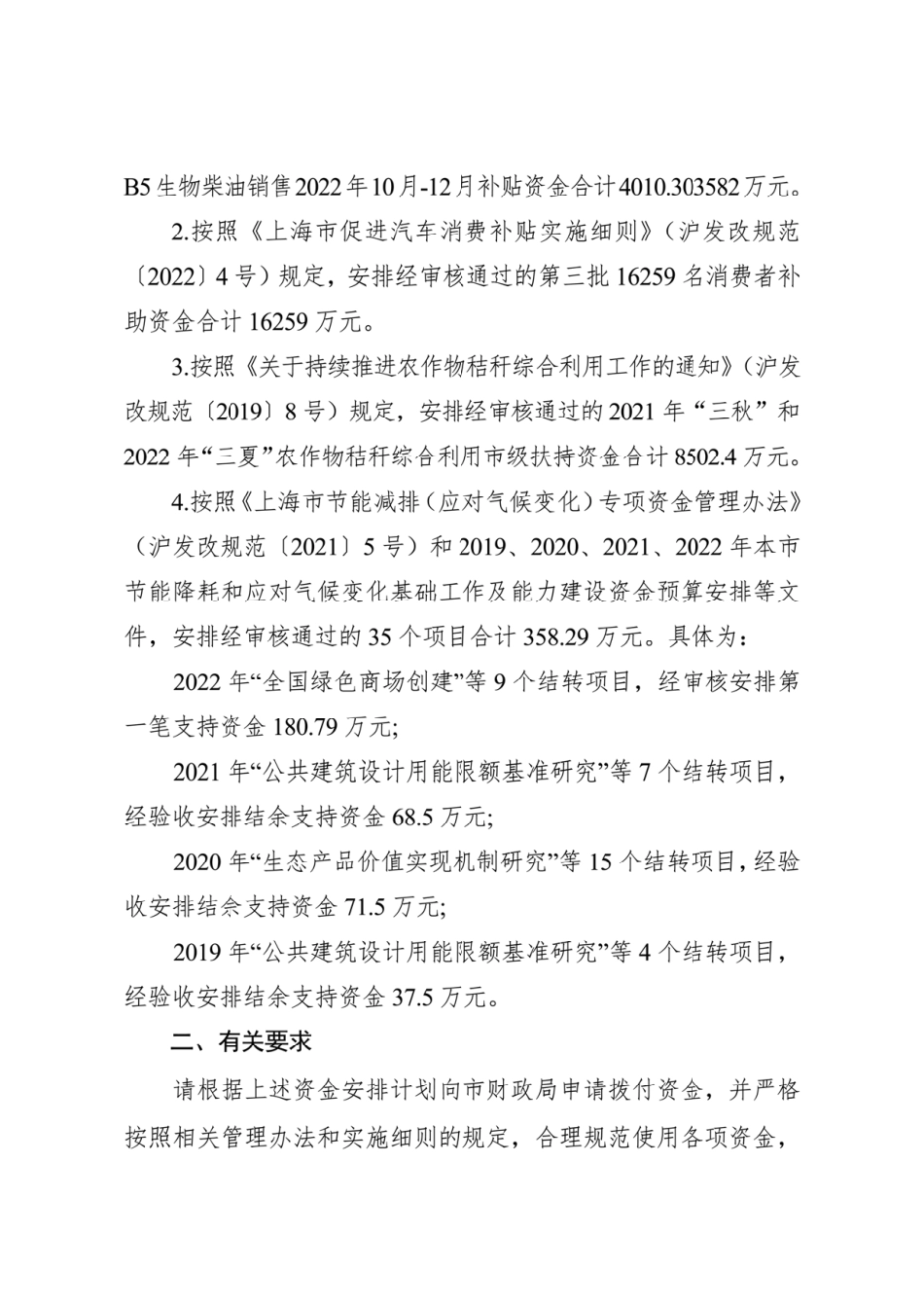 【政策】上海市2023年节能减排专项资金安排计划（第一批）_第2页