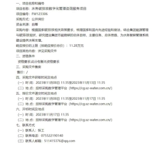 【招标】碳排放11.28万-水务碳排放数字化管理咨询服务项目采购公告
