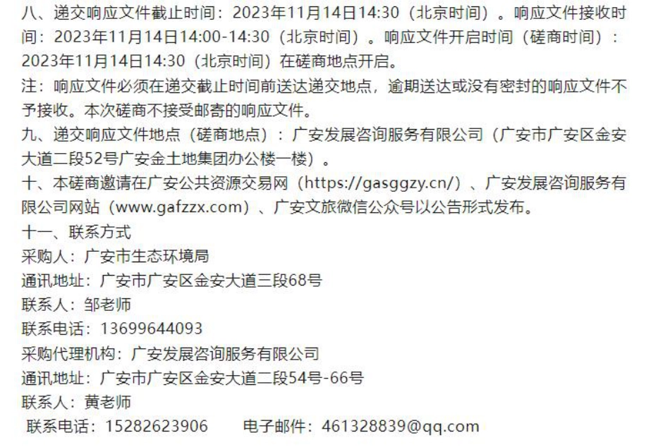 【招标】清单编制25万-广安市2021、2022年温室气体清单编制服务竞争性磋商采购公告_第2页