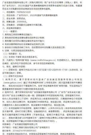 【招标】清单编制25万-广安市2021、2022年温室气体清单编制服务竞争性磋商采购公告