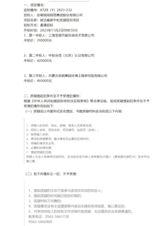 【中标】碳系统-碳达峰碳中和发展规划项目中标候选人公示-上海宝钢节能环保技术有限公司