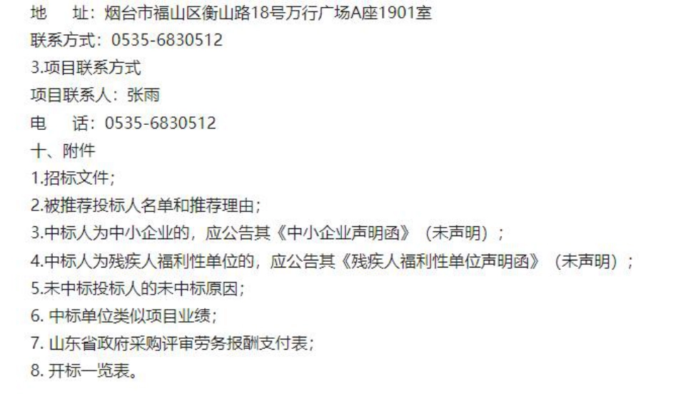 【中标】碳排放117.5万-烟台市重点排放单位碳排放数据质量控制、碳足迹评价、近零碳示范创建技术支撑项目-山东省生态环境规划研究院_第2页