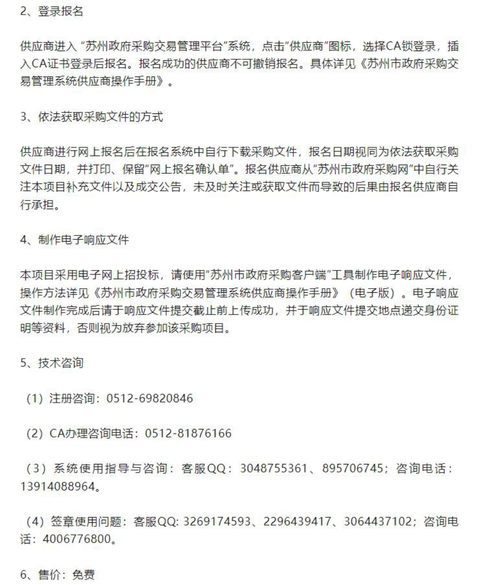 【招标】碳咨询950万-苏州高铁新城城乡建设碳达峰碳中和先导区创建全过程技术咨询服务招标公告_第2页