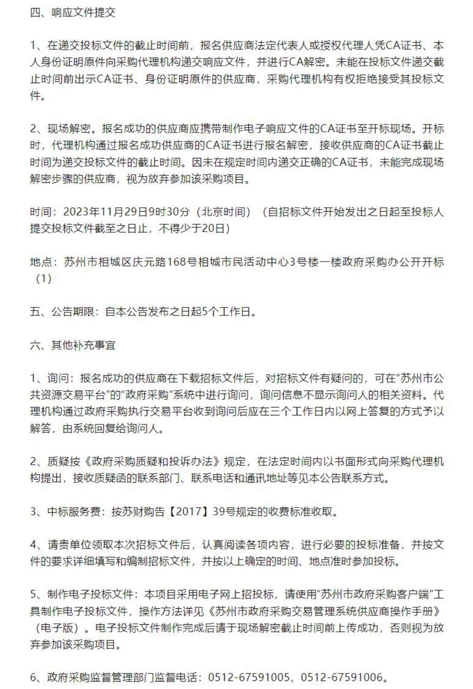 【招标】碳咨询950万-苏州高铁新城城乡建设碳达峰碳中和先导区创建全过程技术咨询服务招标公告_第3页