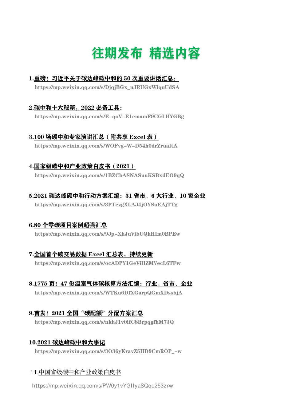 全国双碳行动方案（第7版）_第3页